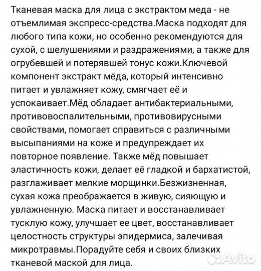 Тканевые маски для лица, 1 уп. - 10 шт