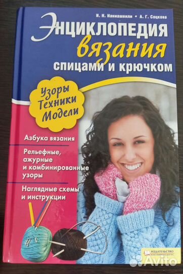Книги вязание