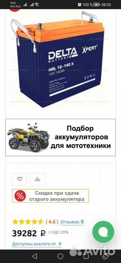 Аккумулятор delta 140a