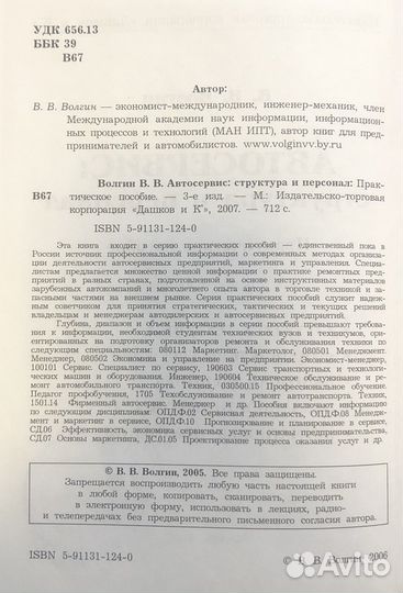 Волгин В.В.: Автосервис: Структура и персонал