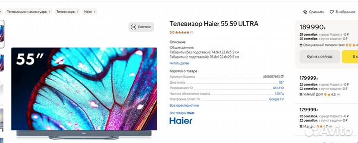 Телевизор 55 Haier oled S9 ultra