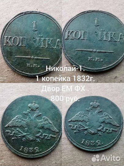 Царские медные монеты