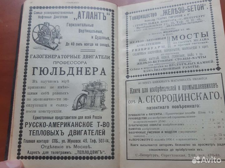 Инженерный календарь 1911 г