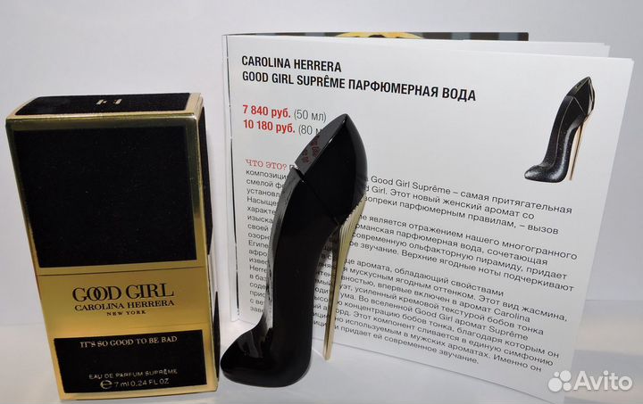 Парфюмерная вода Carolina Herrera Good Girl