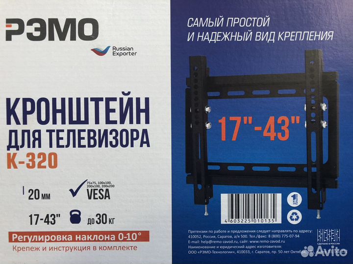 Кронштейн для телевизора К-320 и К-330