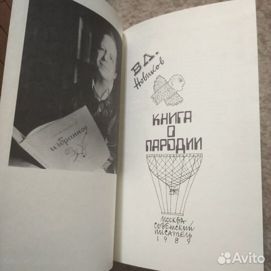 Книга о пародии в литературе (1989)