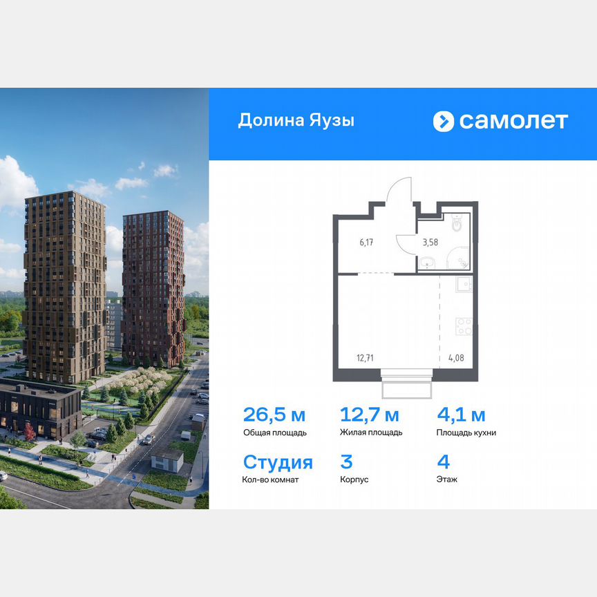 Квартира-студия, 26,5 м², 4/24 эт.