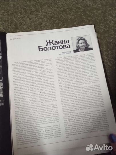 Журналы звёзд, Гурченко, Болотова
