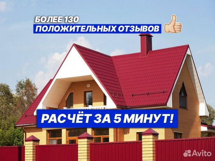 Металлочерепица