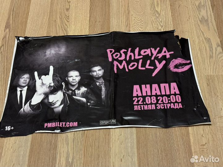 Пошлая молли