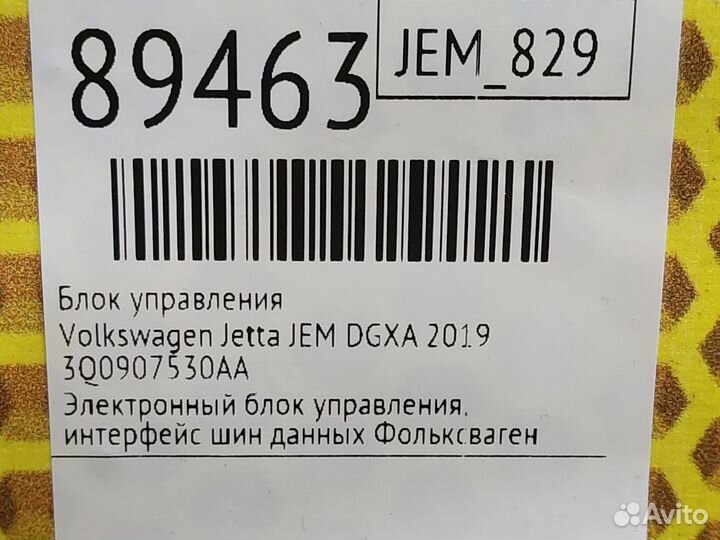 Блок управления Volkswagen Jetta JEM dgxa 2019