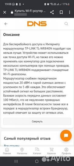 WiFi роутер TP-link N300