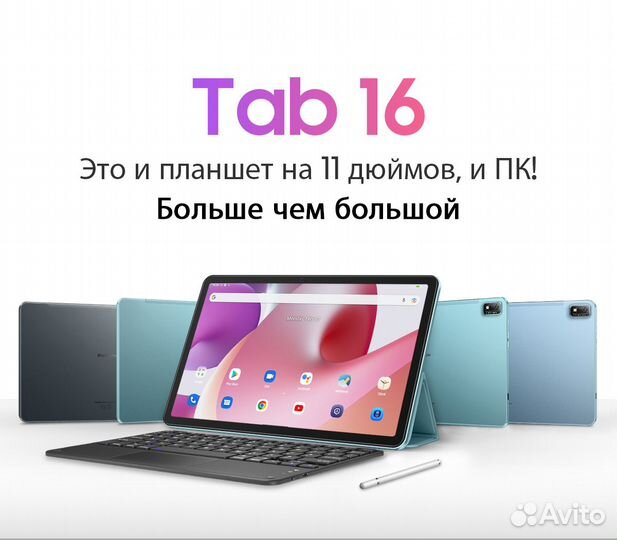 Blackview Tab 16 + LTE, GPS, чехол, стилус