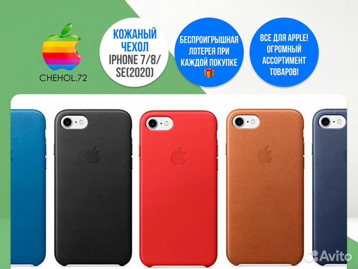 Кожаный чехол на iPhone 7/8/SE 2020
