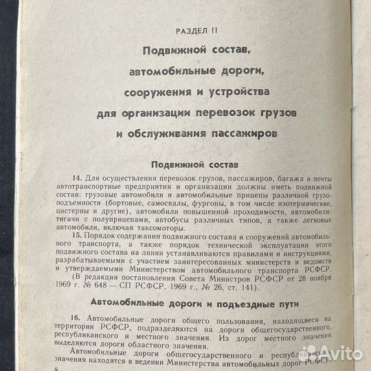 Устав автомобильного транспорта РСФСР 1983г