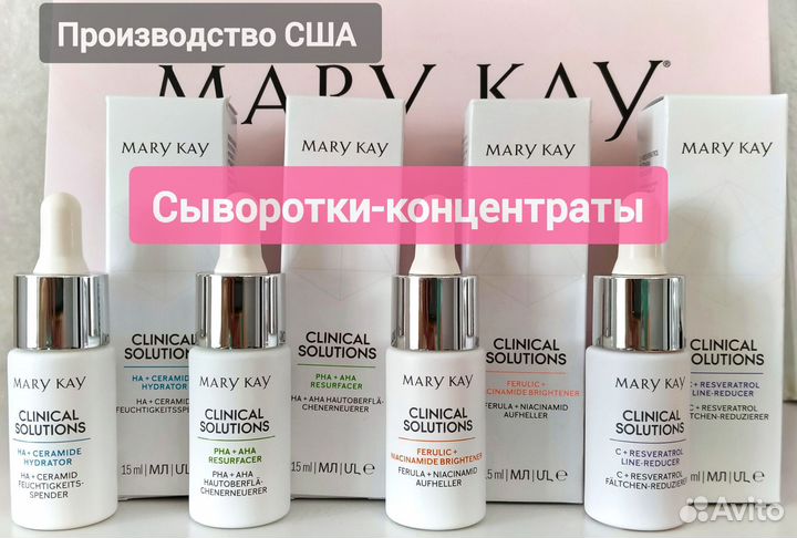 Mary Kay Сыворотки концентраты Clinical Solutions