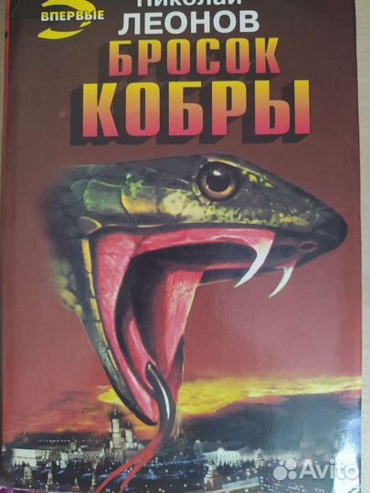 Николай Леонов 