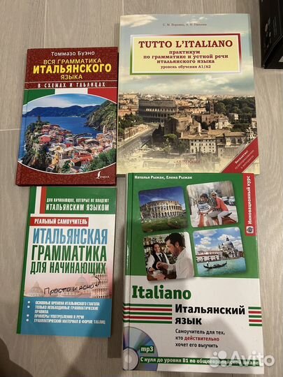 Учебники по итальянскому языку