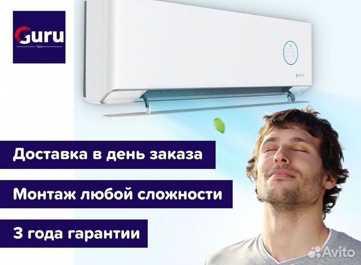 Кондиционер/Сплит-система с гарантией