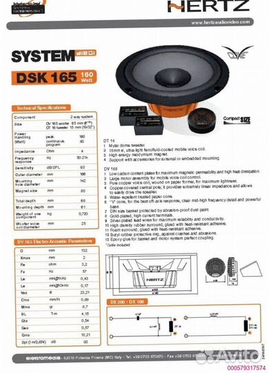 Динамики 16см, Hertz 165.3 DSK, 160 (Арт.52681)