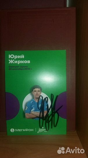 Автограф Юрия Жиркова