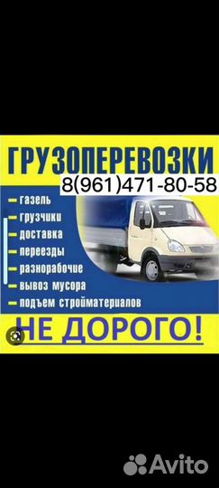 Грузоперевозки переезды газель перевозка мебели