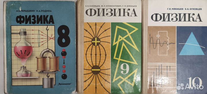 3 учебника Физики