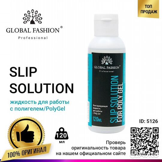 Slip Solution - жидкость для работы с полигелем, P