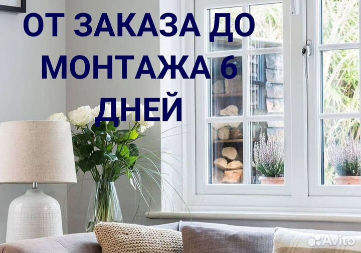 Пластиковые окна за 7 дней