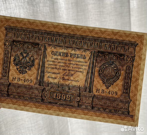 1 рубль 1898 года