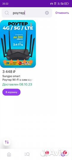 Wifi роутер 4g 5g