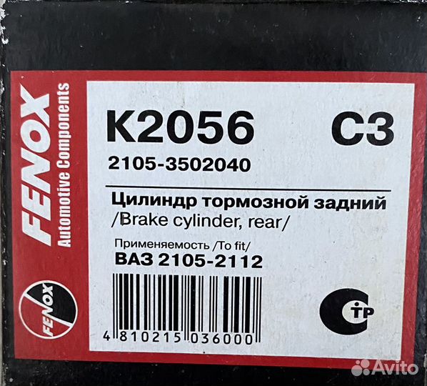 Тормозной цилиндр ваз 2105-2112