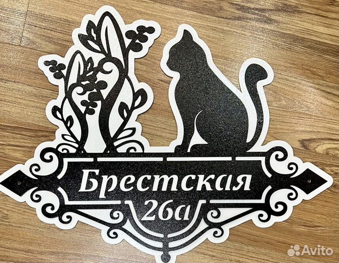 Адресная табличка из металла