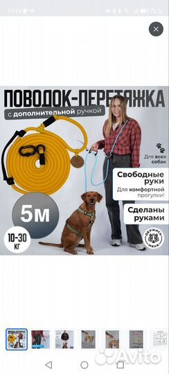 Поводок перестежка