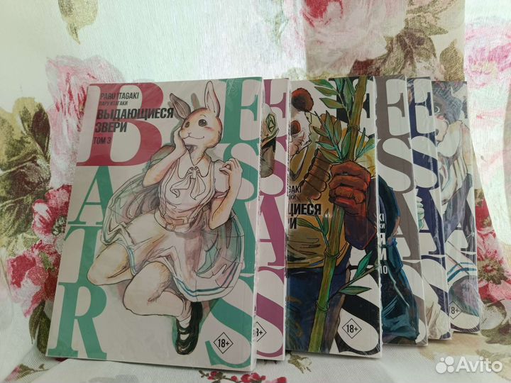 Манга выдающиеся звери