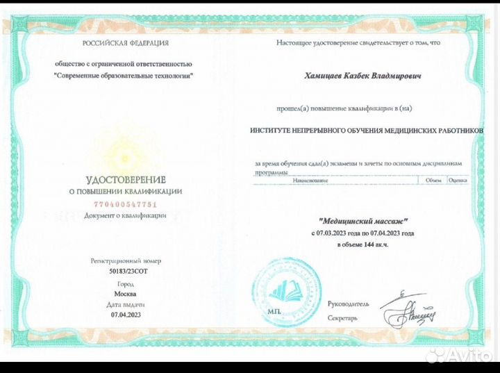 Массаж на дому