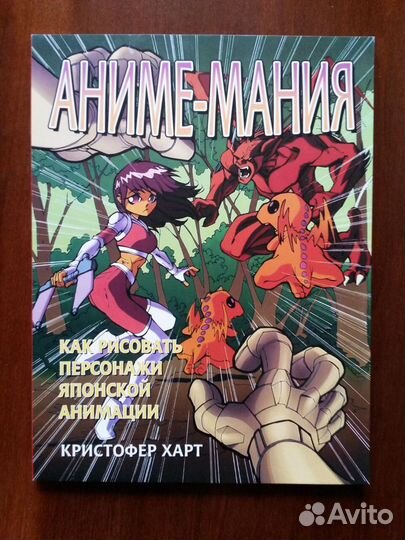 Аниме-мания. Кристофер Харт