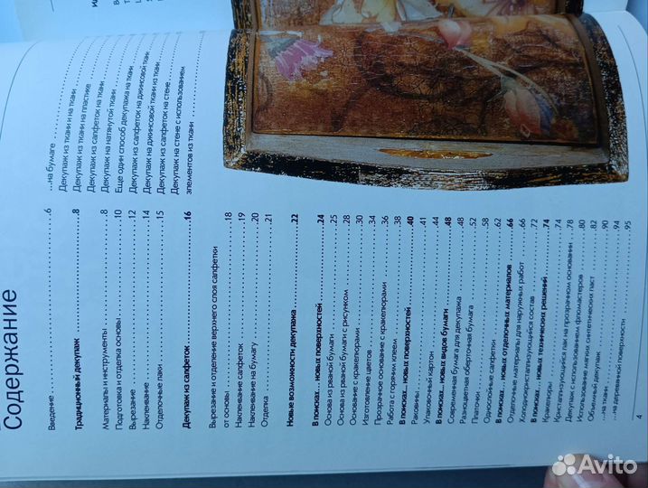 Книга декупаж практическое руководство