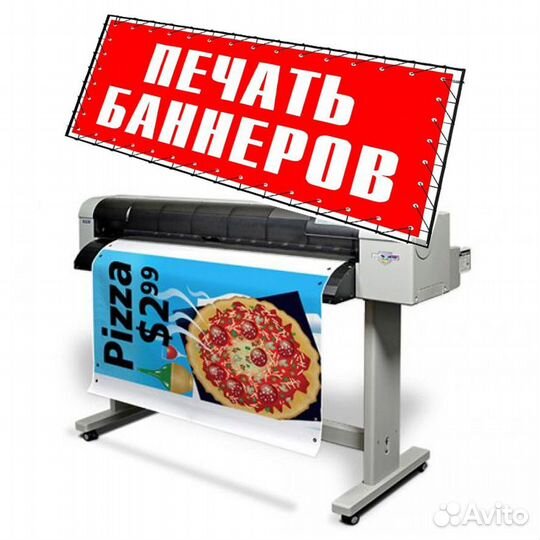 Печать на рекламном баннере