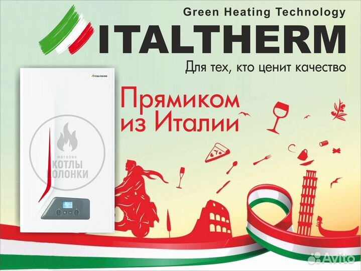 Газовый котёл Italtherm city class 20 F