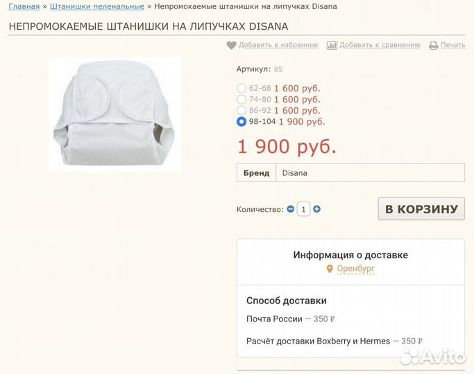 Непромокаемые штанишки на липучках Disana