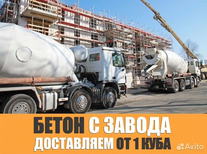 Бетон