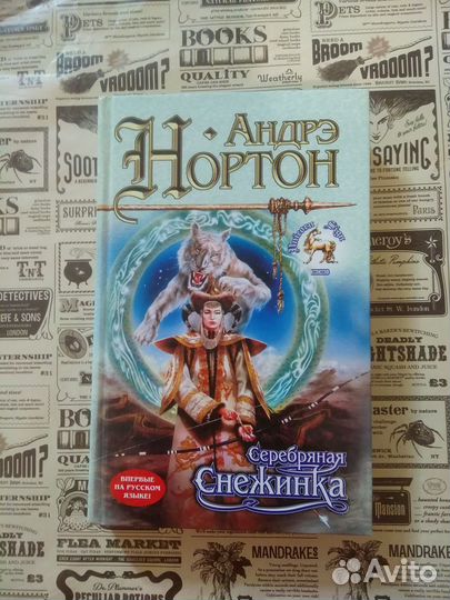 Книги Фэнтези и фантастика, 1 часть