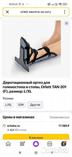 Ортез на голеностопный сустав