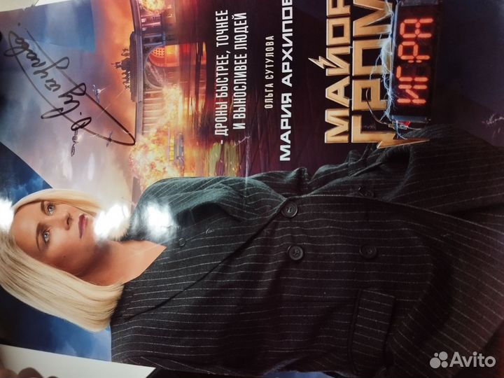 Плакат Архипова с автографом