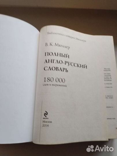 Полный англо-русский словарь, 180000 слов