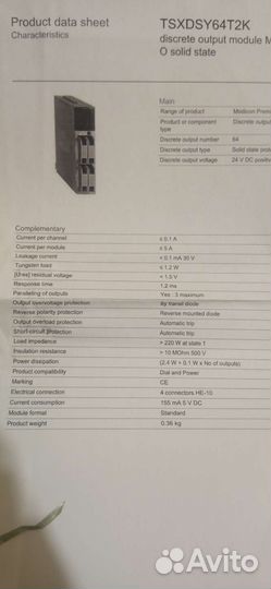 Tsxdsy64T2K модуль дискретного выхода