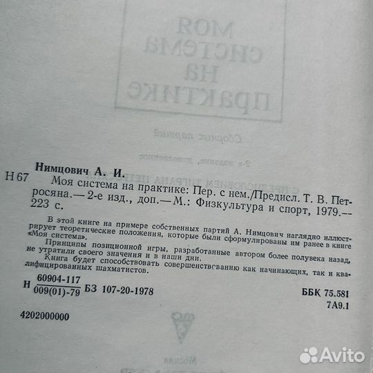 Моя система на практике, Нимцович, 1979