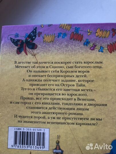 Корнелия Функе Король воров