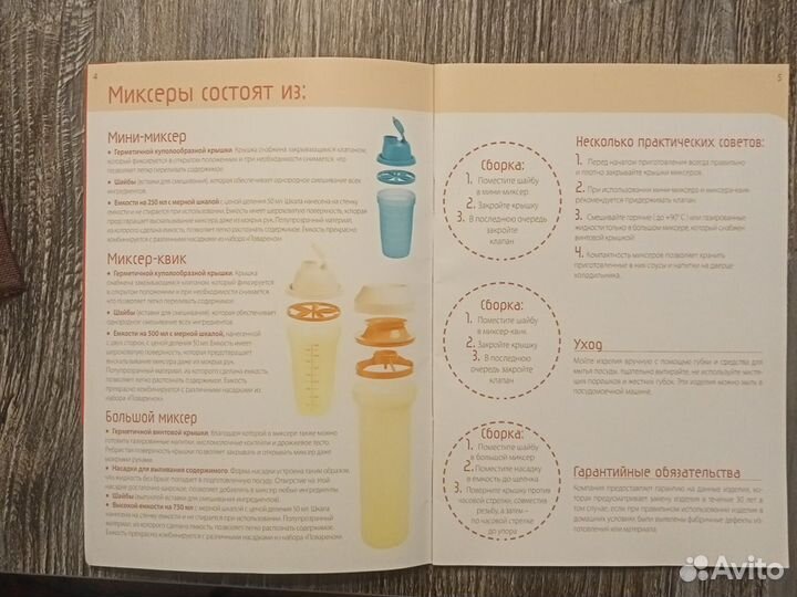 Миксер и кувшин tupperware